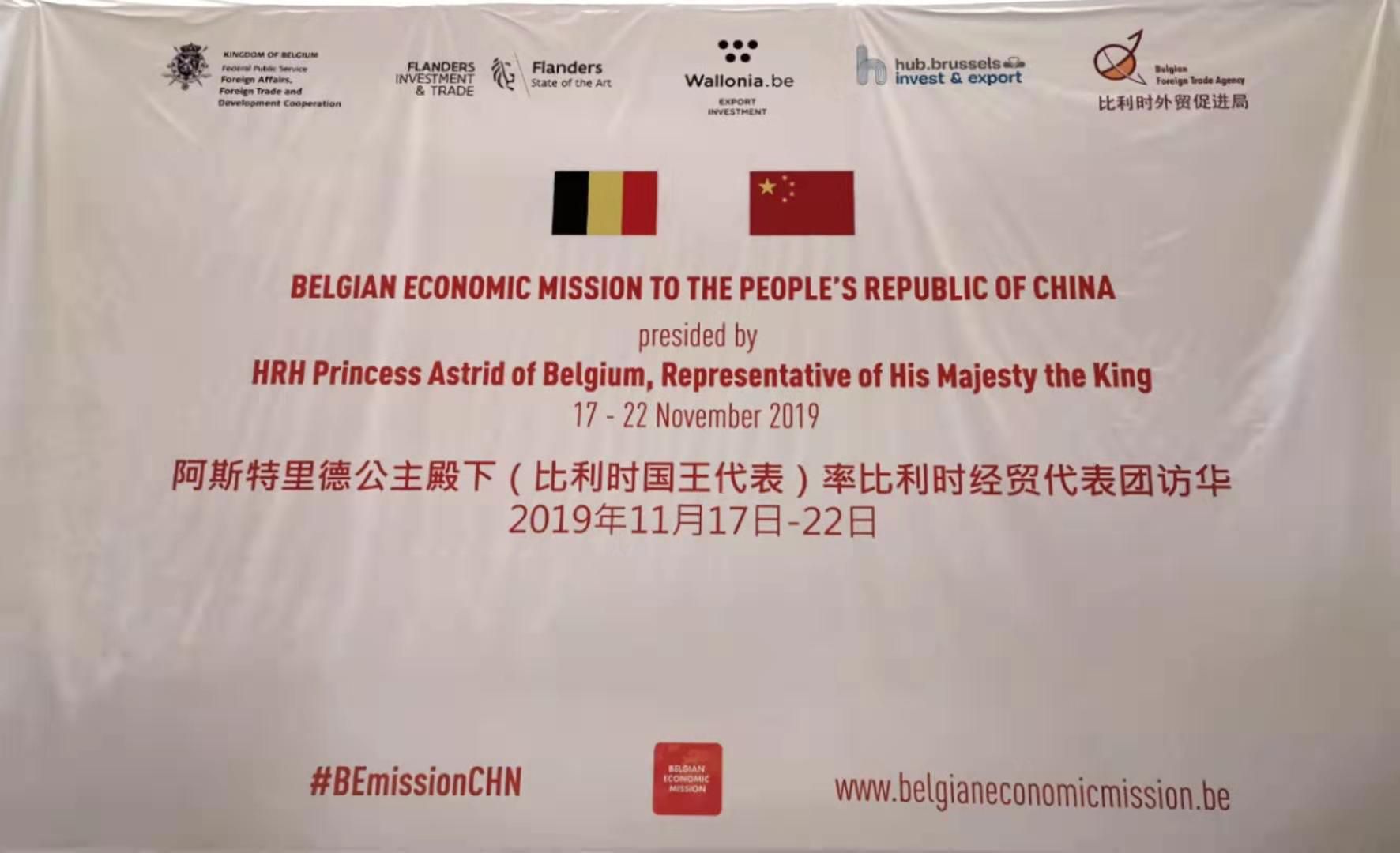 MXUS, was invited to participate from Belgian economic and trade delegation to visit China